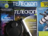 Журнал Телескоп